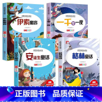 睡前故事书(4册) [正版]儿童睡前故事书 小学生阅读书课外阅读 彩绘注音版 含安徒生童话,格林童话,伊索寓言,一千零一