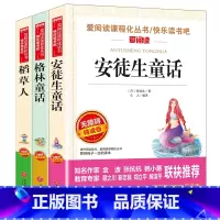 [三年级上册]全套3册+考点手册 [正版]快乐读书吧三年级上册全套3册安徒生童话格林童话稻草人课外阅读书籍
