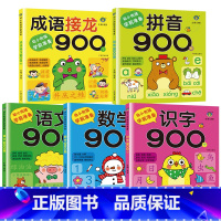[5册]幼小衔接学前准备 [正版]幼小衔接学前语文900题幼儿园学前班小中大班宝宝学前识字大全看图说话写话造句成语故事一