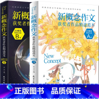 2册组合 小学通用 [正版]新概念作文·20周年特别纪念版(全二册)新概念20周年特别纪念版 初中高分范文精选 满分集辅