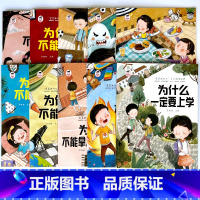 宝宝为什么系列教育绘本 10册 [正版]宝宝为什么系列教育绘本 10册 儿童情绪管理与性格培养绘本 儿童绘本3-5–6-