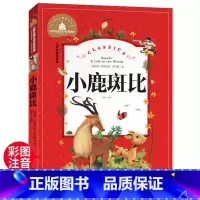 小鹿斑比 [正版]小鹿斑比 一二三年级暑假寒假阅读课外书阅读书目 儿童小学生版彩图注音版 适合6-8-10岁少儿阅读经