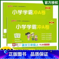 3本[语文+数学+英语]-人教版 三年级上 [正版]2025春小学学霸冲A卷三年级上册下册试卷语文数学英语人教版期中期末