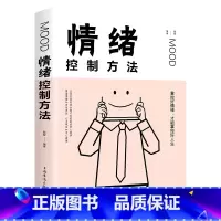 情绪控制方法 [正版]情绪控制方法 如何控制自己的情绪 控制情绪的书情绪管理书籍调节如何管理好自己的情绪控制书调整心态书