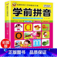 全4册 [正版]入学准备学前拼音数学识字语文幼儿园学前班大班一年级练习题