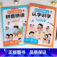 情景图解法·[拼音+认字] 小学通用 [正版]教育情景图解法拼音拼读 认字识字 小学生幼儿识字启蒙认字 幼儿园认字神器