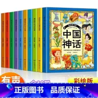 [全10册]孩子越读越喜欢的传统文化 [正版]全套10本 画给孩子的中国神话儿童故事书幼儿园小学一二三年级课外书老师漫画