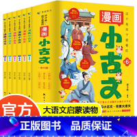 这才是孩子爱看的漫画小古文(全6册) [正版]全套6册这才是孩子爱看的漫画小古文小学生三四五六年级阅读课外书书籍儿童走进