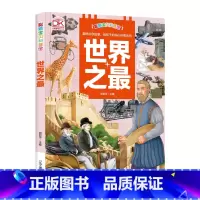 默认规格 [正版]聪颖宝贝科普馆·世界之(精装).