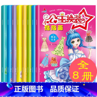 小公主换装贴贴画(全8册) [正版]小公主换装贴贴画(全8册)全8册小公主换装贴贴画3-9岁儿童启蒙贴纸书苏菲索菲亚公主