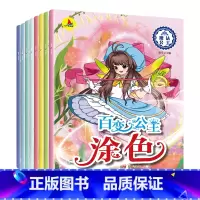 [正版]百变公主涂色(共8册)全新 公主百变涂色秀 共8册 小公主女孩涂色绘画本 3-6-8岁