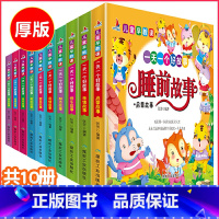 一天一个好故事(共10册) [正版]儿童早教课一天一个好故事全十册睡前故事书小学生课外阅读书籍儿童课外阅读书籍课外书快乐