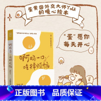 [正版]啊呜一口 吃掉烦恼 超人气漫画博主Yolk首部作品集Yolk漫画家作品集心理学疗愈书籍暖心系漫画书籍元气食堂
