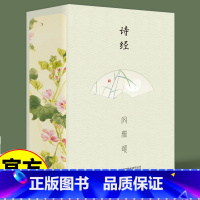 诗经:风雅颂 [正版]诗经 风雅颂(全3册) 原著完整版全彩赏读本插图版全集中国古典文学唐诗宋词鉴赏辞典文学散文书籍书