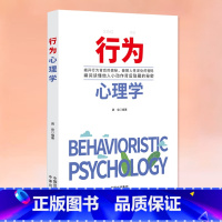 [正版]行为心理学 察言观色审时度势立足商场职场于不败之地心理学书籍