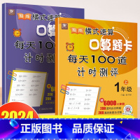 精炼横式速算口算题卡系列一年级 小学通用 [正版]德亚横式速算口算题卡每天100道计时测评一二三年级上下册应用题