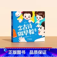 [时光学]念古诗做早教 [正版]念古诗做早教幼小衔接古诗幼儿早教儿童古诗书123首唐诗古诗词彩图注音版大字幼儿园必背3-