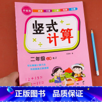 竖式计算二年级上册 小学二年级 [正版]竖式计算二年级上册 口算题卡每日一练人教版数学思维训练
