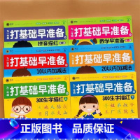 [全6册]为一年级做准备 [正版]为一年级打基础早准备拼音数学生字描红10以内20以内加减法幼小衔接