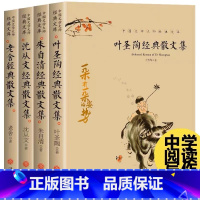 四位中国文学大师散文集 [正版]全集4册叶圣陶散文集朱自清沈从文老舍散文集青少年初中生课外阅读书籍