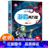 海底两万里 [正版]海底两万里注音版小学生一二三年级课外书儿童读物带拼音 影响孩子一生的经典故事 儿童成长阅读