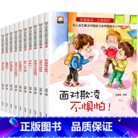 [反霸凌]教育绘本共10册 [正版]儿童情商与性格培养绘本宝宝品格启蒙绘本故事3-6幼儿园大中小班 专为0-6岁小朋友编
