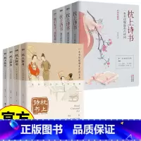 枕上诗书 国学系列(全四册) [正版]枕上诗书 中国古典国学艺术 经典文学书籍 艺术国学情笺古文唐诗宋词古诗词经文 用美