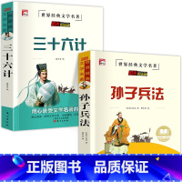 [2册]新双色孙子兵法+三十六计 [正版]孙子兵法,三十六计 青少年课外阅读趣味国学经典启蒙名师精批知识考题读后感 阳光