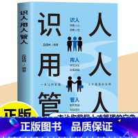 识人 用人 管人 [正版]识人用人管人 书籍 一本让你掌握人才管理的宝典 管理学书籍 识才之眼用人之术管人之策 洞察人性