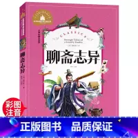 聊斋志异 [正版]聊斋志异 一二三年级暑假寒假阅读课外书阅读书目 儿童小学生版彩图注音版 适合6-8-10岁少儿阅读经