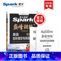 完形填空与阅读理解 八年级/初中二年级 [正版]2025版英语巅峰训练八年级英语完形填空与阅读理解 初二上册下册英语辅导