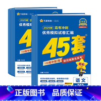 山东专版 理科6本[语数英物化生] [正版]2025版金考卷45套山东新高考模拟试卷汇编语文数学英语物理化学生物政治历史