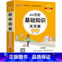 历史 初中通用 [正版]2023版初中天天背历史基础知识手册口袋书初一二三七八九年级中考小册子掌中宝知识点考点大全复习资