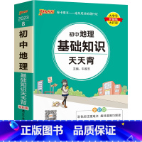 地理 初中通用 [正版]2023版初中天天背地理基础知识手册口袋书初一初二七八年级中考小册子掌中宝知识点考点大全复习资料