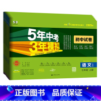 全套7本(语数英政史地生)-人教版 七年级下 [正版]2025版五年中考三年模拟七年级上册下册试卷语文数学英语道德与法治