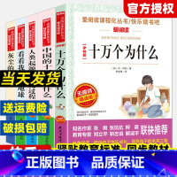 人类起源的演化过程 [正版]全套5册 快乐读书吧四年级下册十万个为什么人类起源演化过程灰尘的旅行阅读课外书书目爱阅读中国