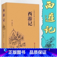 默认规格 [正版]精品全译西游记原著原本全集 初中生青少年版白话文古典小说课外阅读图书无障碍阅读完整版 西游记原著100