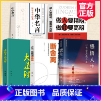 [5册]感悟人生大智慧 [正版]感悟人生 一句话点亮人生大智慧修身处世生命感悟心灵修养人生格言每日成人文学励志书