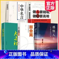 [5册]感悟人生大智慧 [正版]感悟人生 一句话点亮人生大智慧修身处世生命感悟心灵修养人生格言每日成人文学励志书