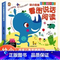 看图说话阅读 [正版]幼小衔接看图说话阅读注音版幼儿园绘本小学生早教启蒙表达训练书绘本阅读幼儿园儿童书籍3-6-8岁看图