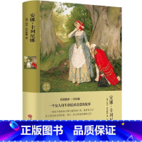 安娜卡列尼娜 初中通用 [正版]安娜·卡列尼娜 列夫托尔斯泰著 精装版名家名译全译本无删节中文完整版 世界经典文学名著外