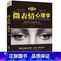 [正版]三联(平装)思维解码-微表情心理学