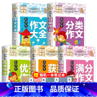 [送笔记本!3-6年级]分类作文大全5本 小学通用 [正版]小学生作文书大全三至六年级作文素材 三四年级同步作文人教版