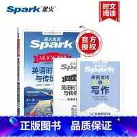 [七年级]英语时文阅读与传统文化 初中通用 [正版]2025星火英语时文阅读与传统文化七年级英语热考时文阅读八九年级中考