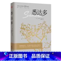 [正版]悉达多 黑塞代表作 讲述一个人的一生 千万寻常人亦会经历的一生 佛陀的故事 开始体验属于自己的人生