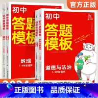 [5本全套]语数英物化-基础知识图解 初中通用 [正版]2024版初中小四门答题模板人教版知识点必背七八九年级政治历史基