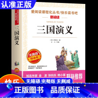 [全4册]三国演义+红楼梦+水浒传+西游记 五年级下 [正版]三国演义四大名著原著小学生版快乐读书吧五年级下册课外书水浒
