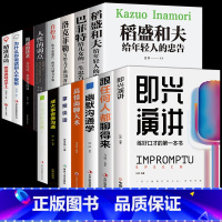 [15册]即兴演讲 提高沟通技巧系列 [正版]抖音同款即兴演讲 跟任何人都聊得来都能来回话的技术提高情商口才训练说话职场