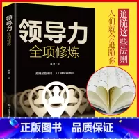[正版]领导力全项修炼高效领导力书籍21法则管理就是玩转情商企业管理可复制的领导力与管理沟通领导者规范团队运营管理企业