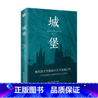 49.8 [正版]城堡 被誉为“后世无法逾越,非读不可的小说经典” 著名翻译家冷杉德语直译